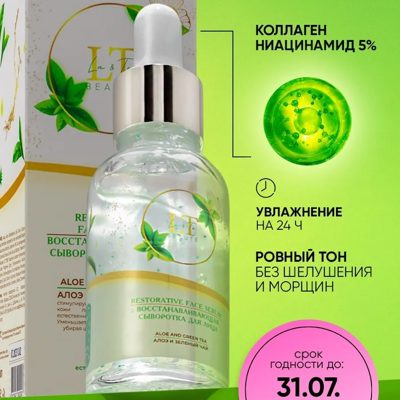 Сыворотка для лица восстанавливающая, 30 м