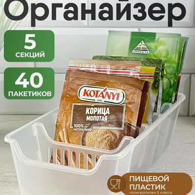 Органайзер для специй и приправ с перегоро