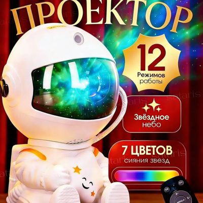 Ночник проектор детский Космонавт звездное
