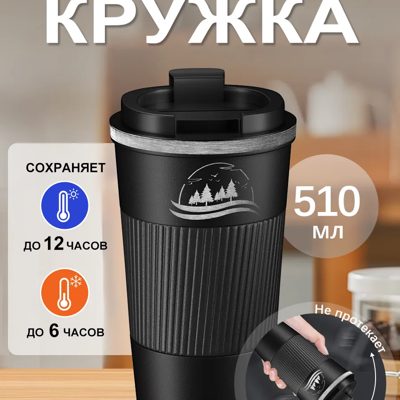 Автомобильная термокружка для кофе туристи