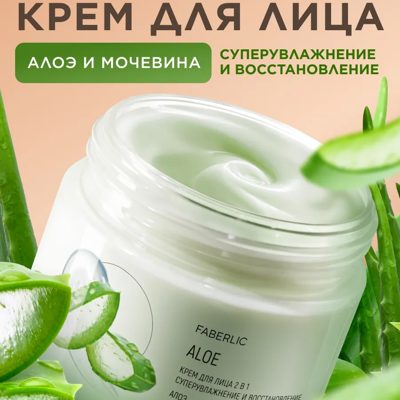 Крем для лица увлажняющий с мочевиной и ал